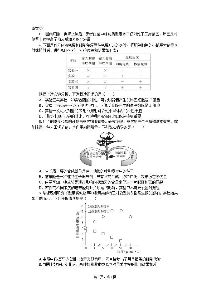 湖北省孝感市2024-2025学年高二下学期7月期末联考生物试卷第2页