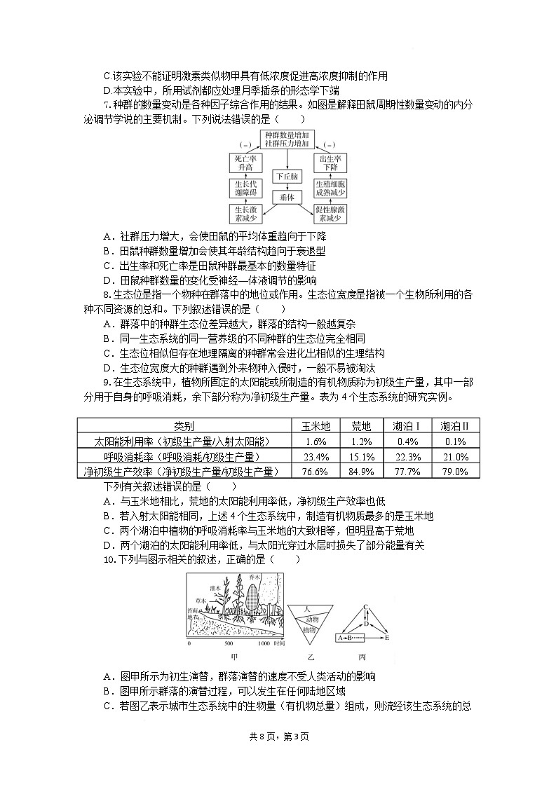 湖北省孝感市2024-2025学年高二下学期7月期末联考生物试卷第3页