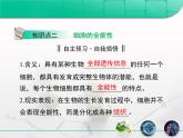人教版 (新課標(biāo))高中生物選修3 2.1.1《植物細(xì)胞工程的基本技術(shù)》復(fù)習(xí)課件