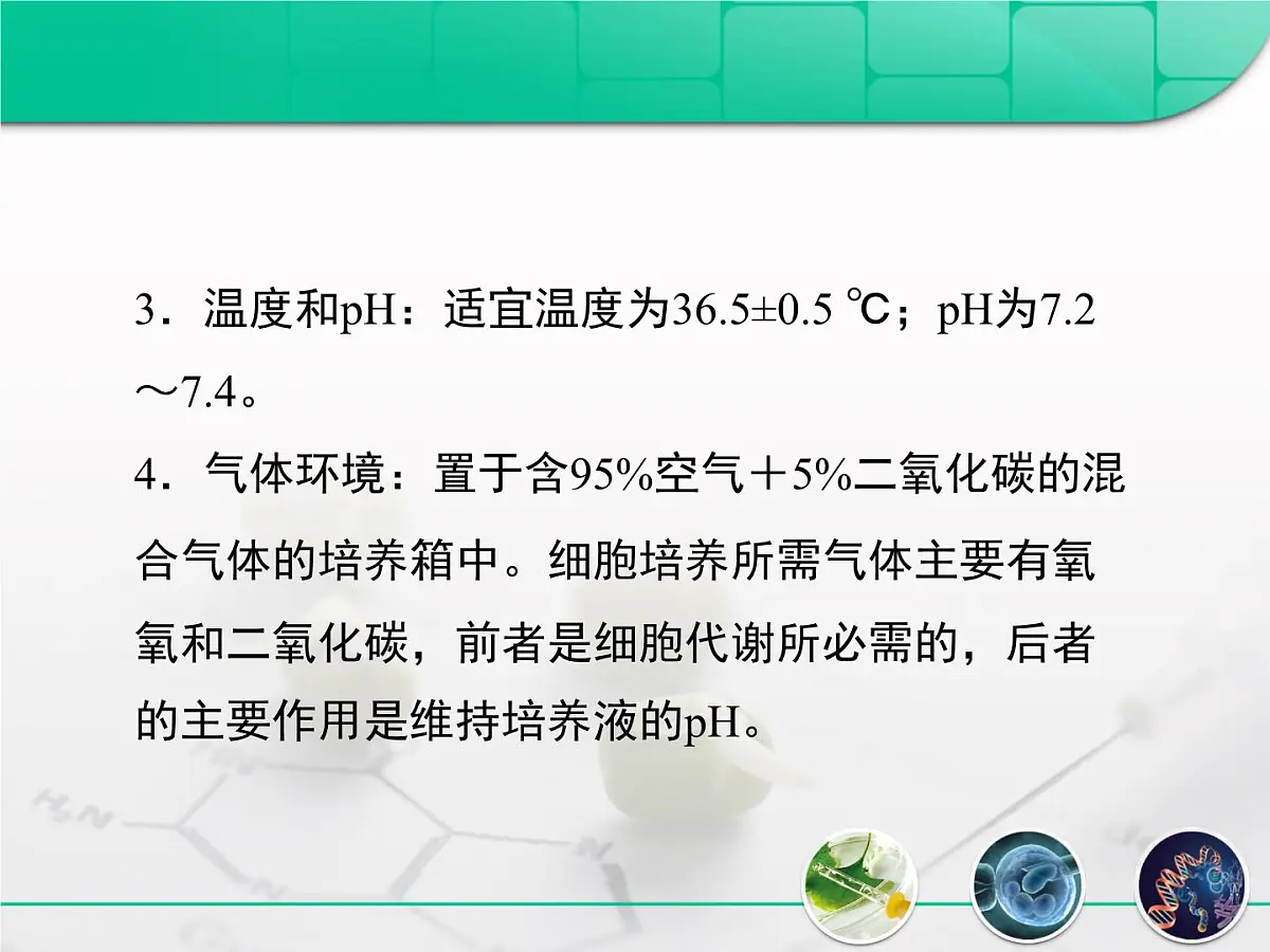 人教版 (新课标)高中生物选修3 2.2.1《动物细胞培养和核移植技术》复习课件第6页