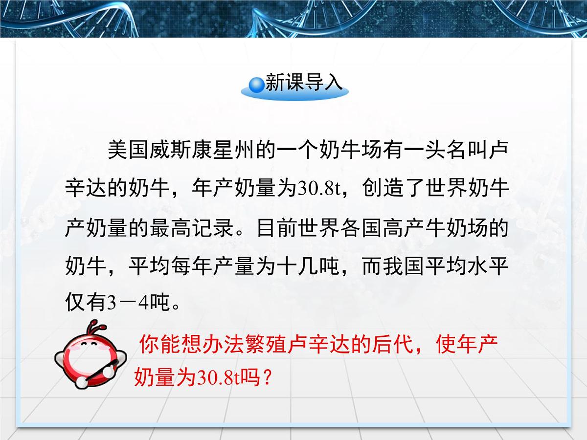 人教版 (新课标)高中生物选修3 2.2.1《动物细胞培养和核移植技术》课件第2页