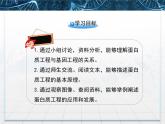 人教版 (新課標(biāo))高中生物選修3 1.4《蛋白質(zhì)工程的崛起》課件