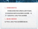 人教版 (新課標(biāo))高中生物選修3 1.4《蛋白質(zhì)工程的崛起》課件