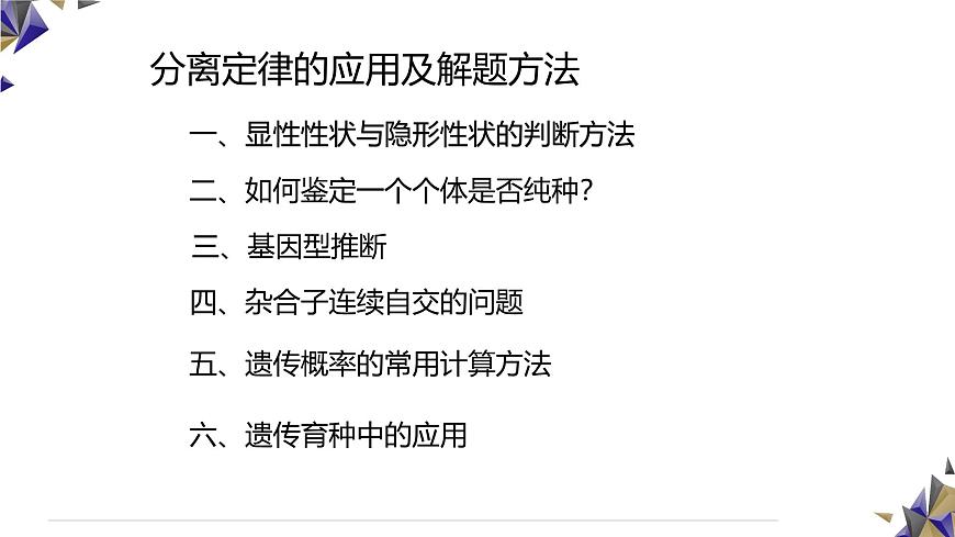 人教版高中生物必修2 1-1《孟德尔的豌豆杂交实验（一）》课时2 课件第7页