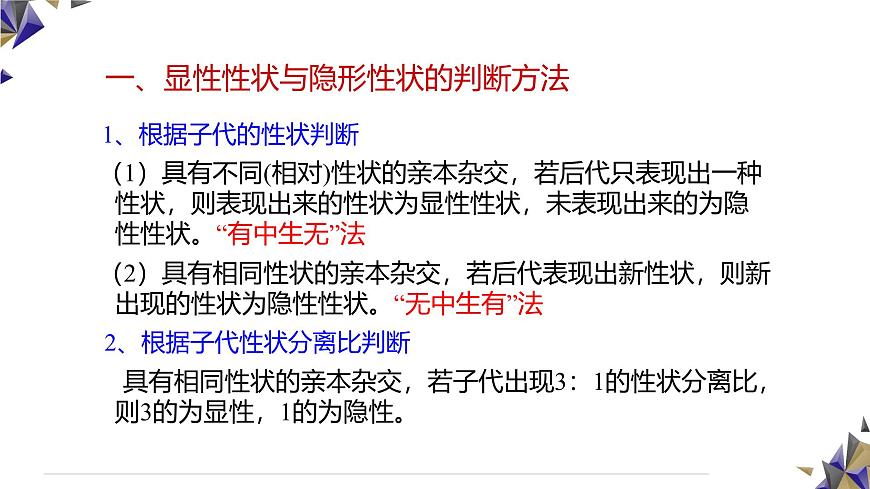 人教版高中生物必修2 1-1《孟德尔的豌豆杂交实验（一）》课时2 课件第8页