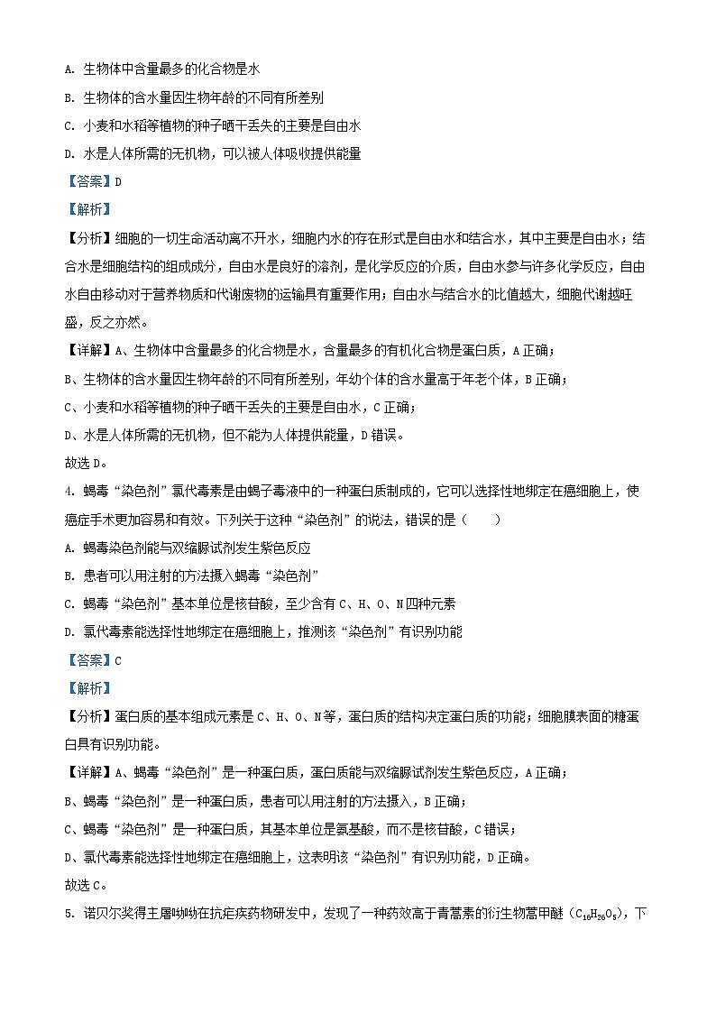浙江省丽水市2024_2025学年高一生物上学期11月期中联考试题含解析第2页