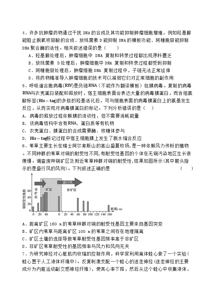 河北省张家口市2024_2025学年度高考生物第一次模拟第2页