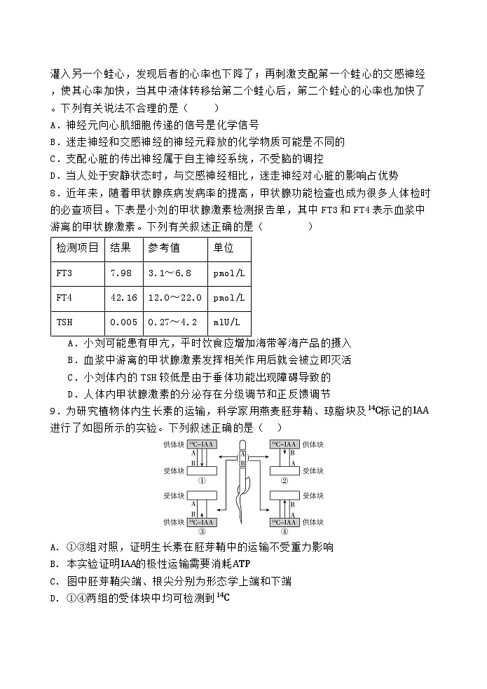 河北省张家口市2024_2025学年度高考生物第一次模拟第3页