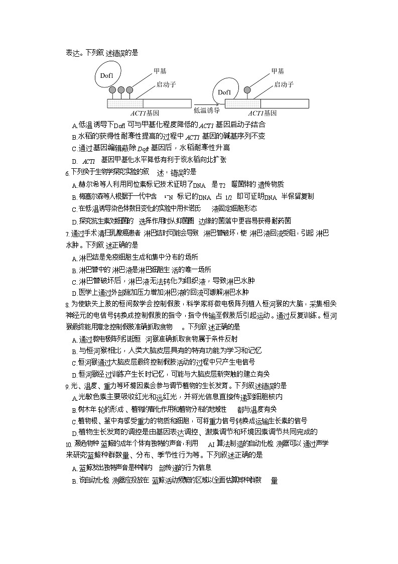 云南省昆明2024-2025学年高二下学期期末质量监测生物试卷第2页