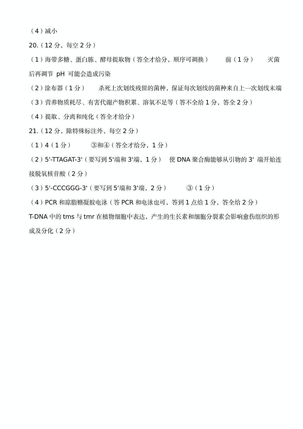 赣州市2024-2025高二下期末-生物答案第2页