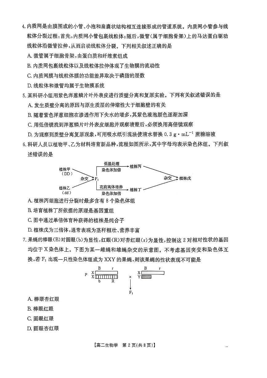 生物-河北省邯郸市2024-2025学年高二下学期期末调研考试题及答案第2页