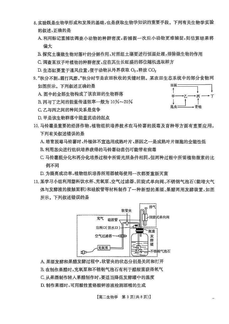生物-河北省邯郸市2024-2025学年高二下学期期末调研考试题及答案第3页