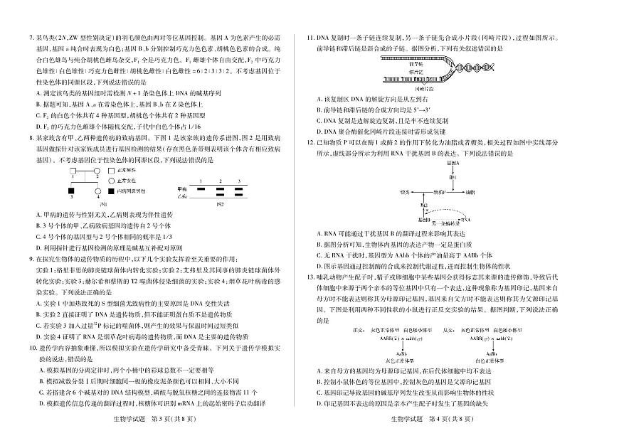 生物-河南省2024-2025学年（下）南阳六校高一年级下学期期末考试试题及答案第2页
