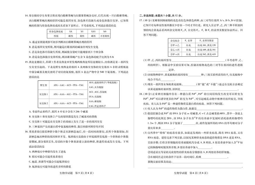 生物-河南省2024-2025学年（下）南阳六校高一年级下学期期末考试试题及答案第3页