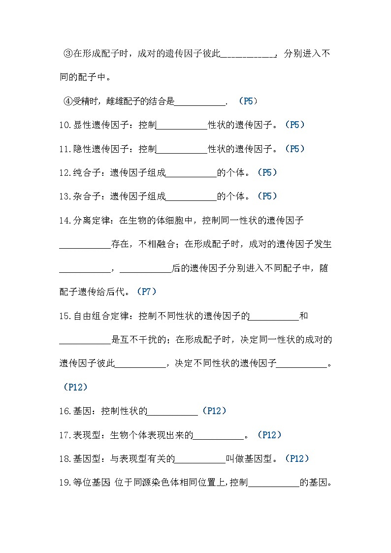 人教版高中生物必修2 第一章《遗传因子的发现  知识清单》知识总结第2页