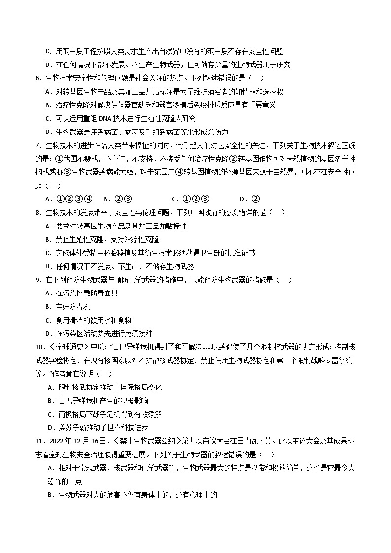 人教版高中生物选修3《4-3 禁止生物武器》学与练 无答案第3页