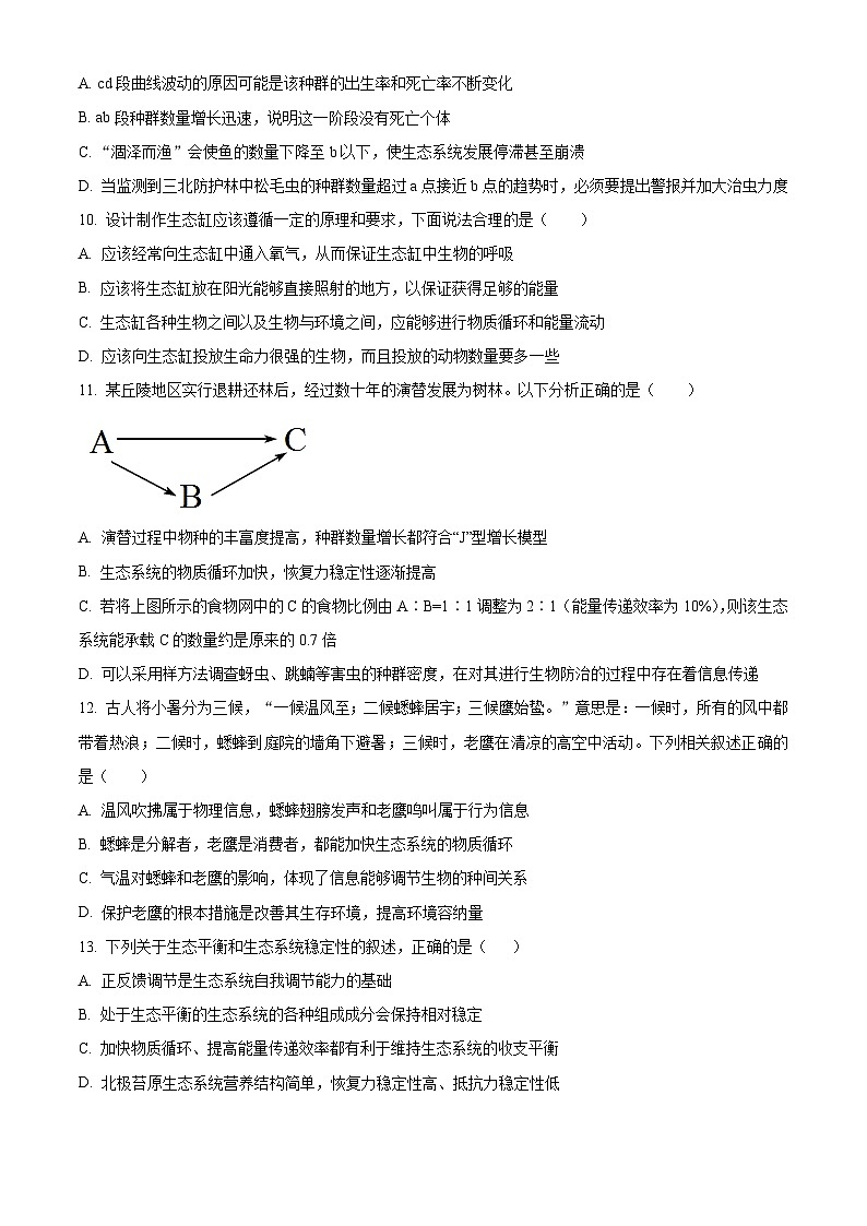 人教版高二下学期期中考试生物试卷 无答案第3页