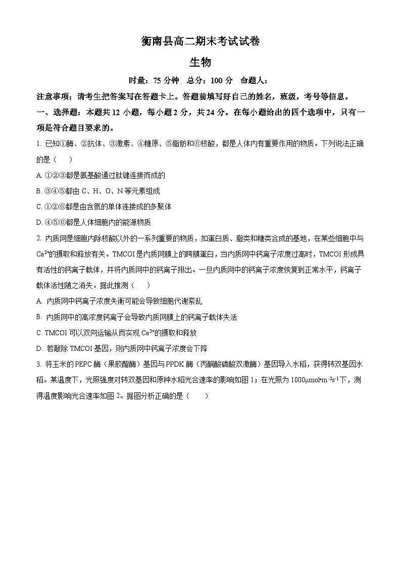 人教版高二下学期期末生物试题6（原卷版 无答案）第1页