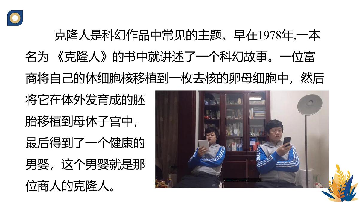 人教版高中生物选修3《4-2 关注生殖性克隆人》教学课件第2页