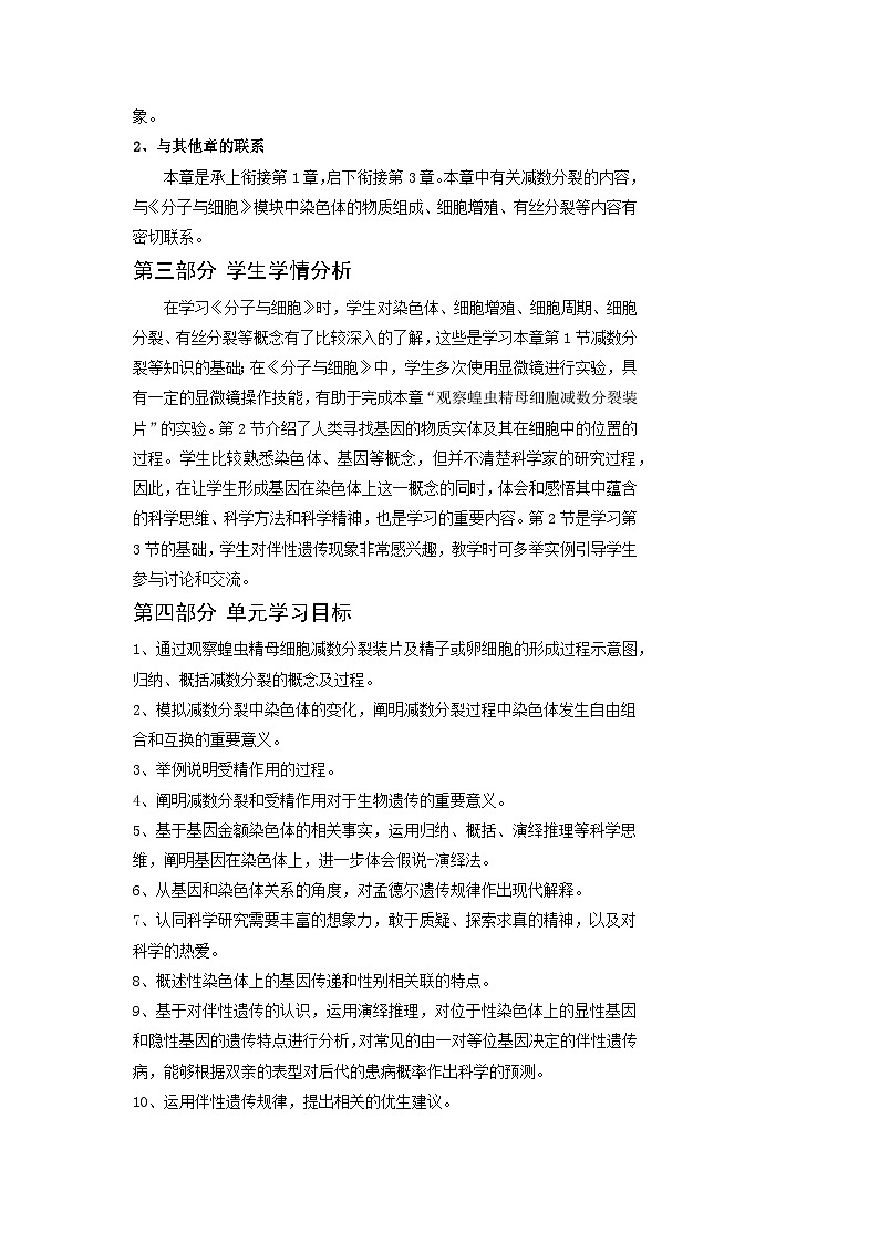 人教版高中生物必修2 《第二章 基因和染色体的关系》表格式教案第2页