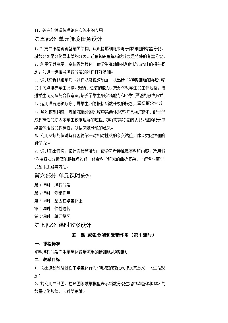 人教版高中生物必修2 《第二章 基因和染色体的关系》表格式教案第3页