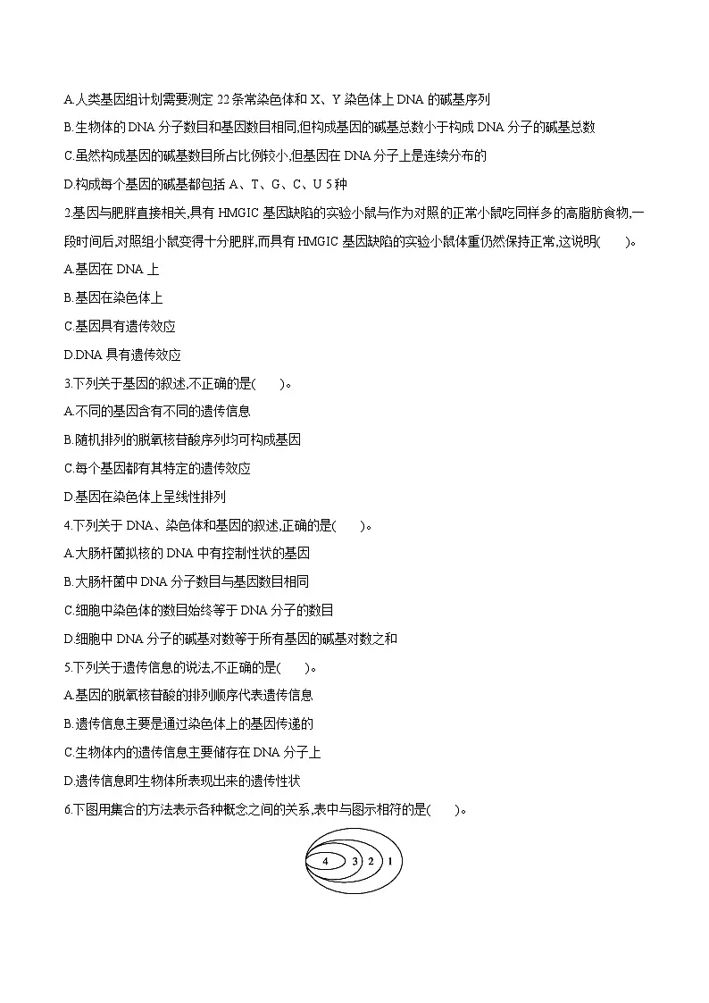 人教版高中生物必修2《3-4 基因通常是有遗传效应的DNA片段》学与练 无答案第2页