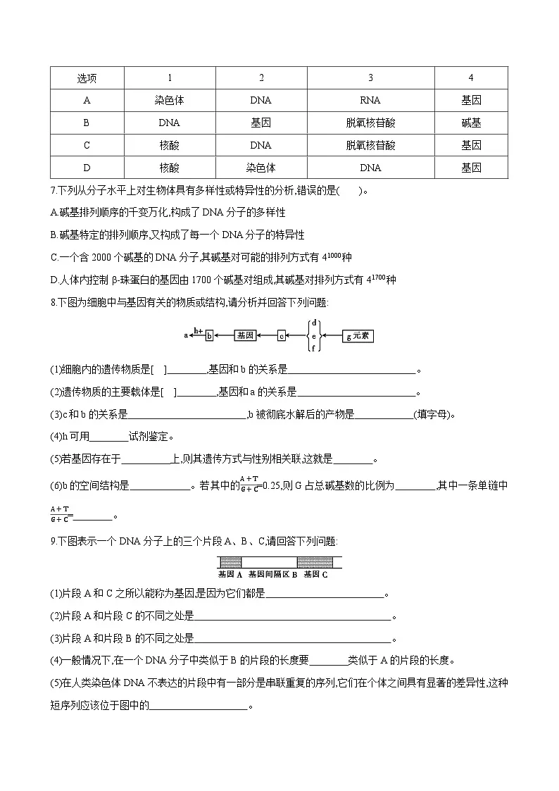 人教版高中生物必修2《3-4 基因通常是有遗传效应的DNA片段》学与练 无答案第3页