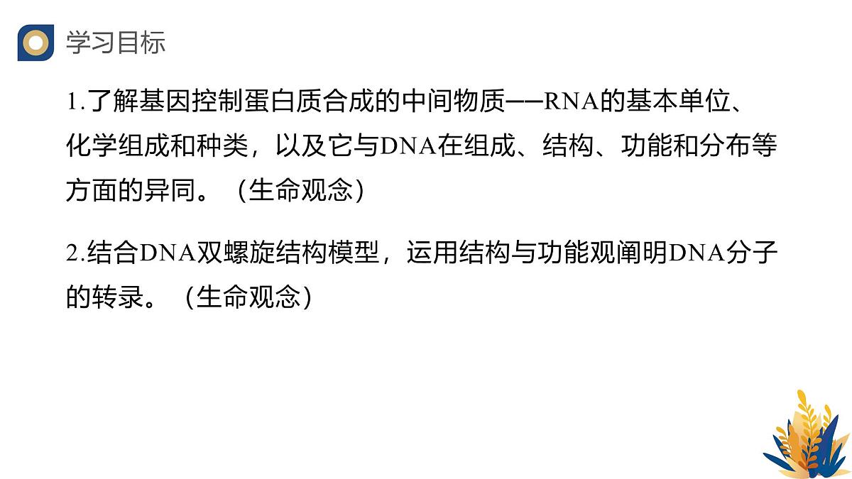 人教版高中生物必修2 4-1《基因指导蛋白质的合成（第一课时）》教学课件第2页