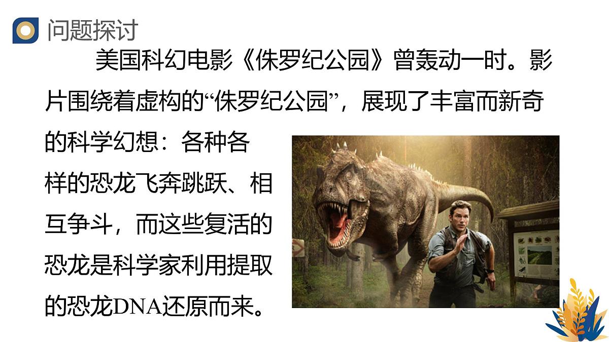 人教版高中生物必修2 4-1《基因指导蛋白质的合成（第一课时）》教学课件第3页