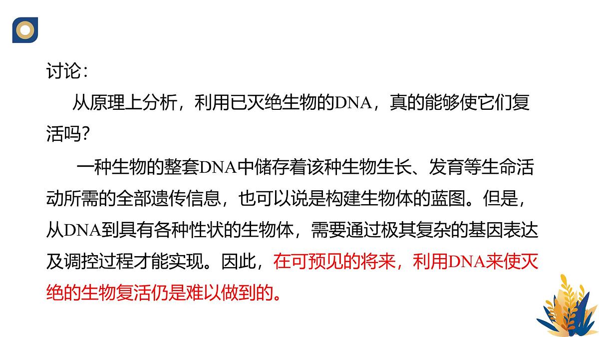 人教版高中生物必修2 4-1《基因指导蛋白质的合成（第一课时）》教学课件第4页