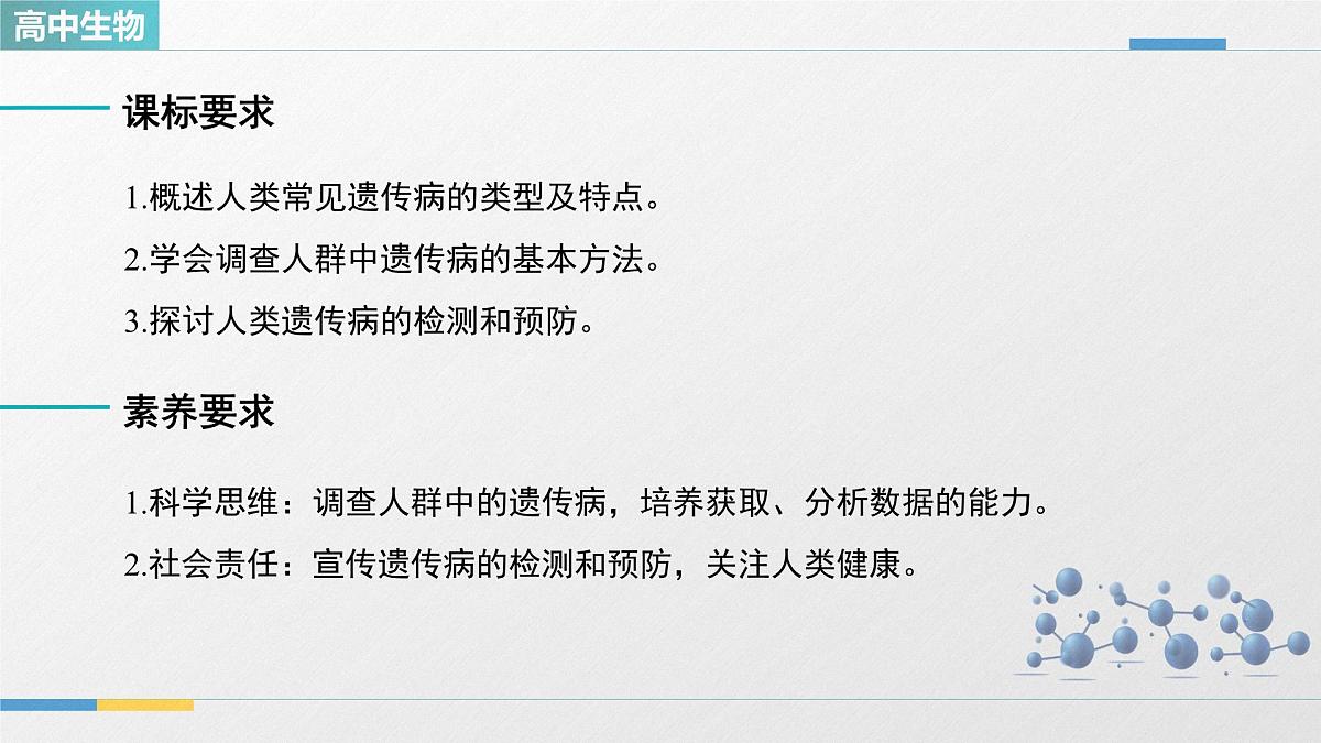 人教版高中生物必修2《5-3人类遗传病》教学课件第2页