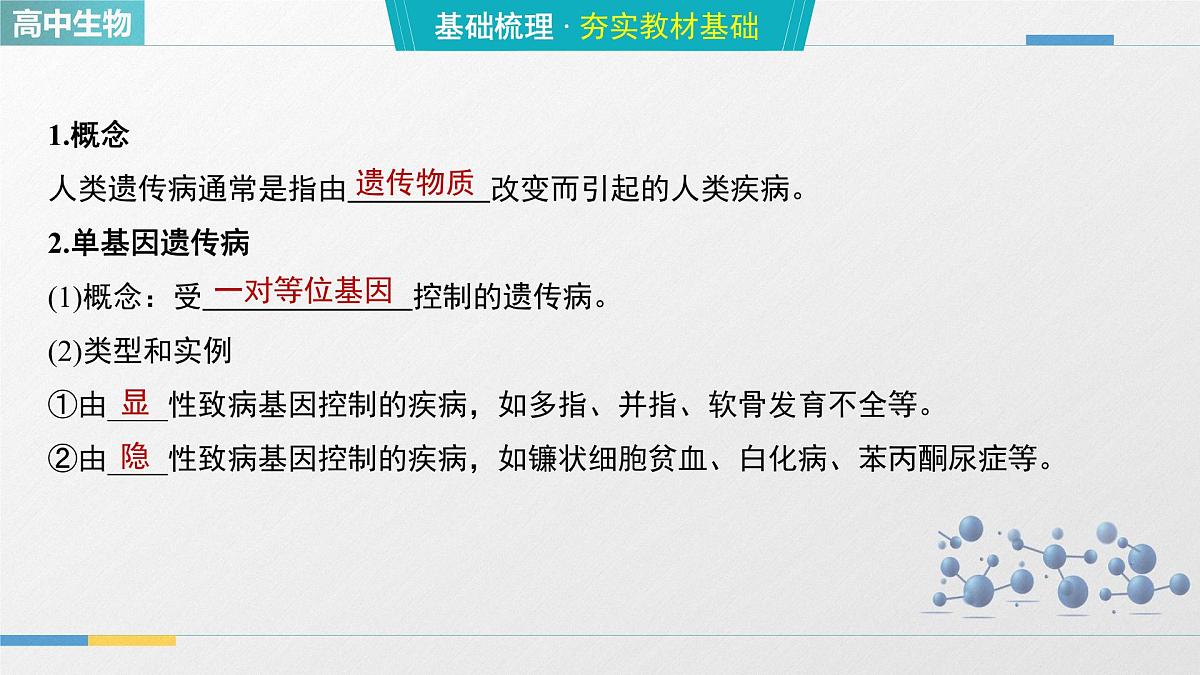 人教版高中生物必修2《5-3人类遗传病》教学课件第5页