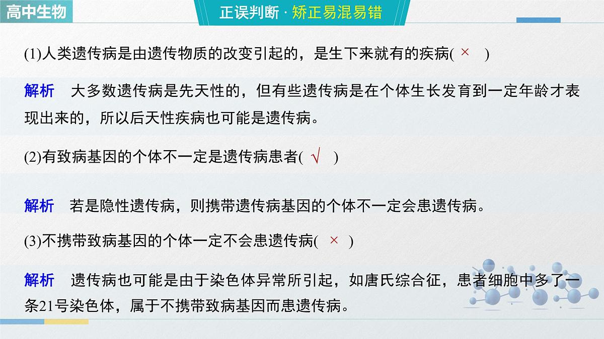 人教版高中生物必修2《5-3人类遗传病》教学课件第8页