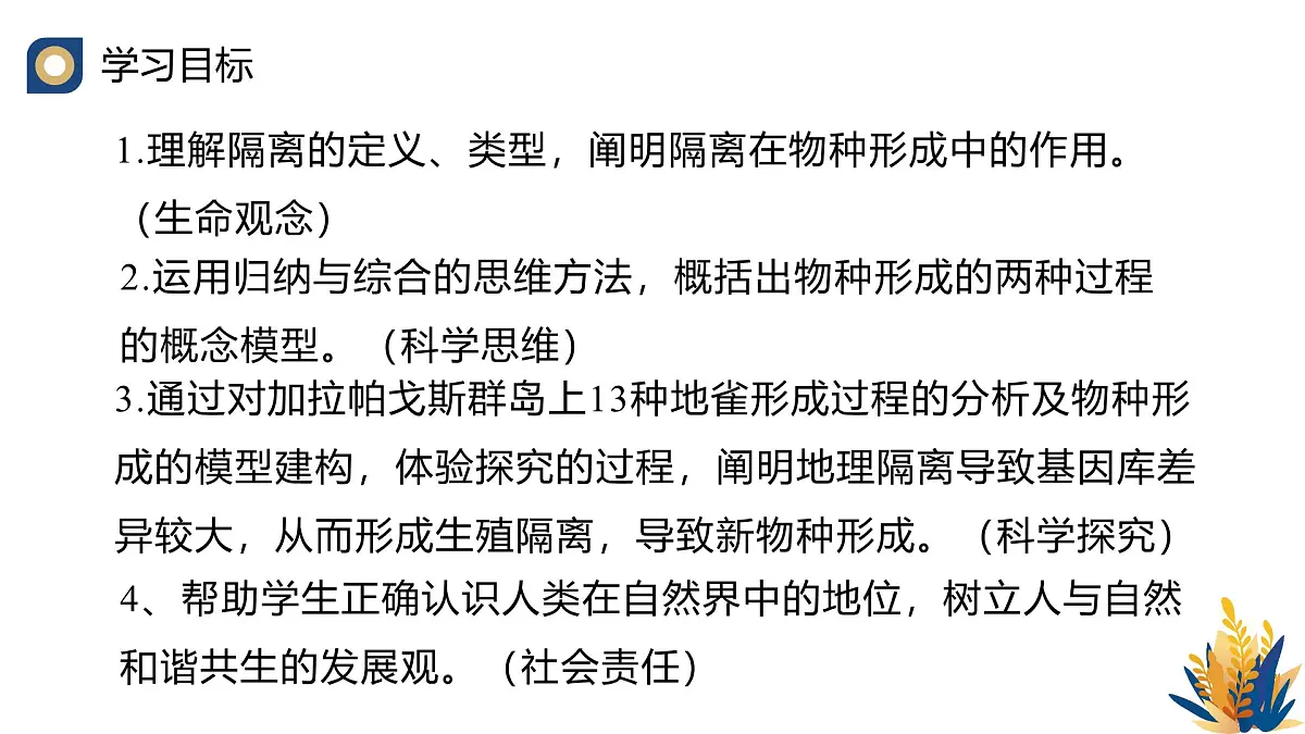 人教版高中生物必修2《种群基因组成的变化与物种的形成（第二课时）》教学课件第2页