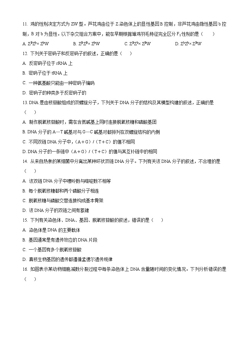 高一下学期期中联考人教版生物试题 无答案第3页