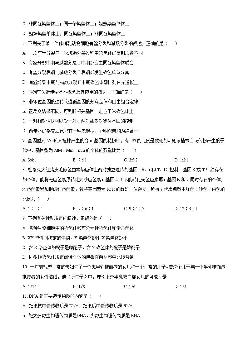 高一下学期期中人教版生物试题 无答案第2页
