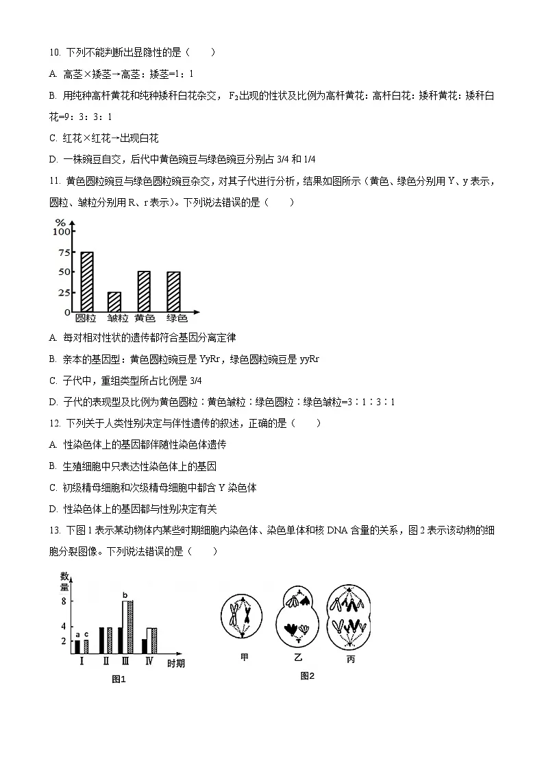 高一下学期期末人教版生物试题（原卷版 无答案）第3页