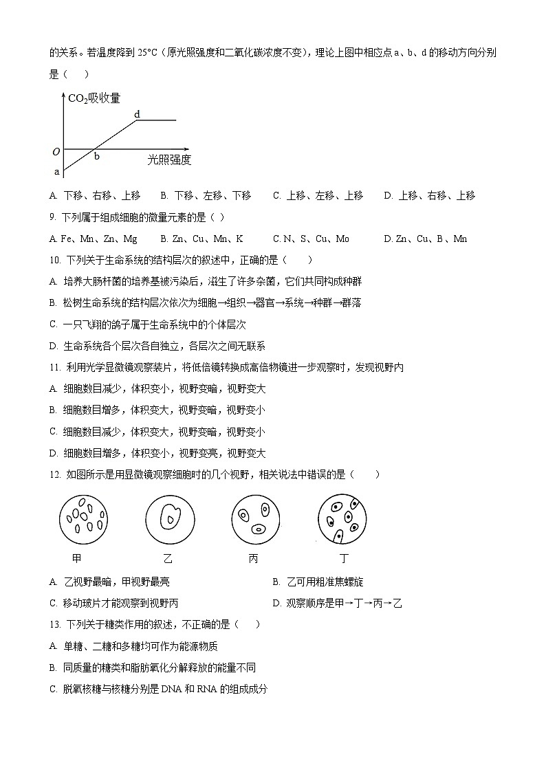 高一下学期期末人教版生物试题2（原卷版 无答案）第3页