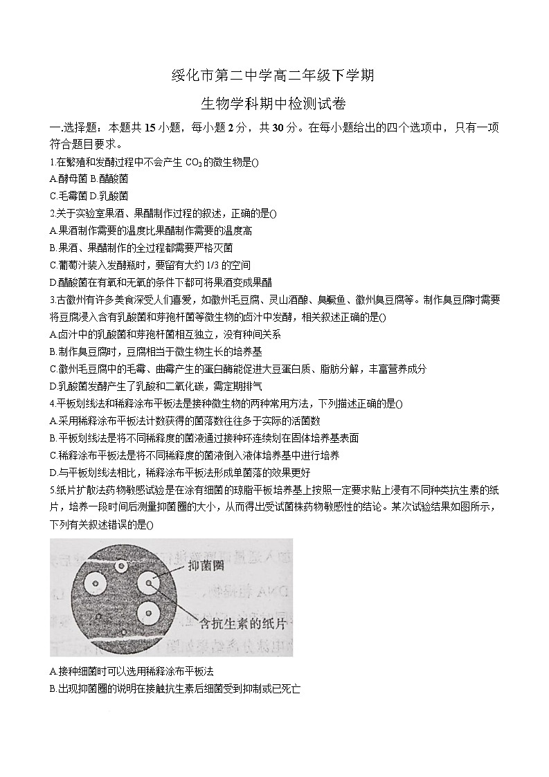 黑龙江省绥化市第二中学2024-2025学年高二下学期期中考试生物试卷（含答案）第1页
