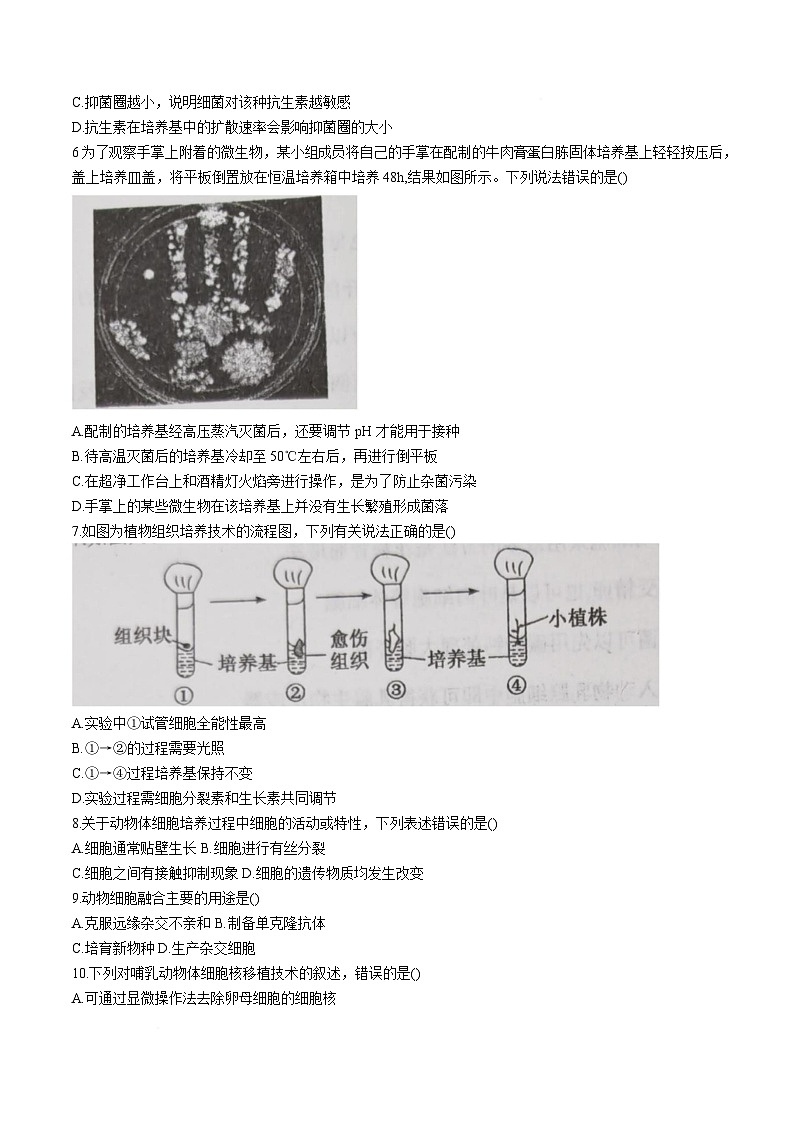 黑龙江省绥化市第二中学2024-2025学年高二下学期期中考试生物试卷（含答案）第2页