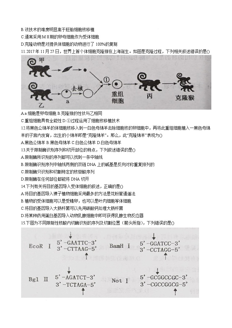 黑龙江省绥化市第二中学2024-2025学年高二下学期期中考试生物试卷（含答案）第3页