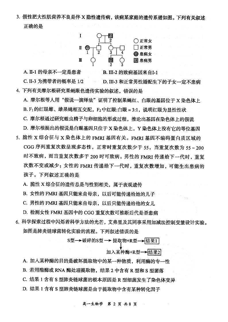 山西省大同市2024-2025学年高一下学期期末教学质量监测生物试题第2页