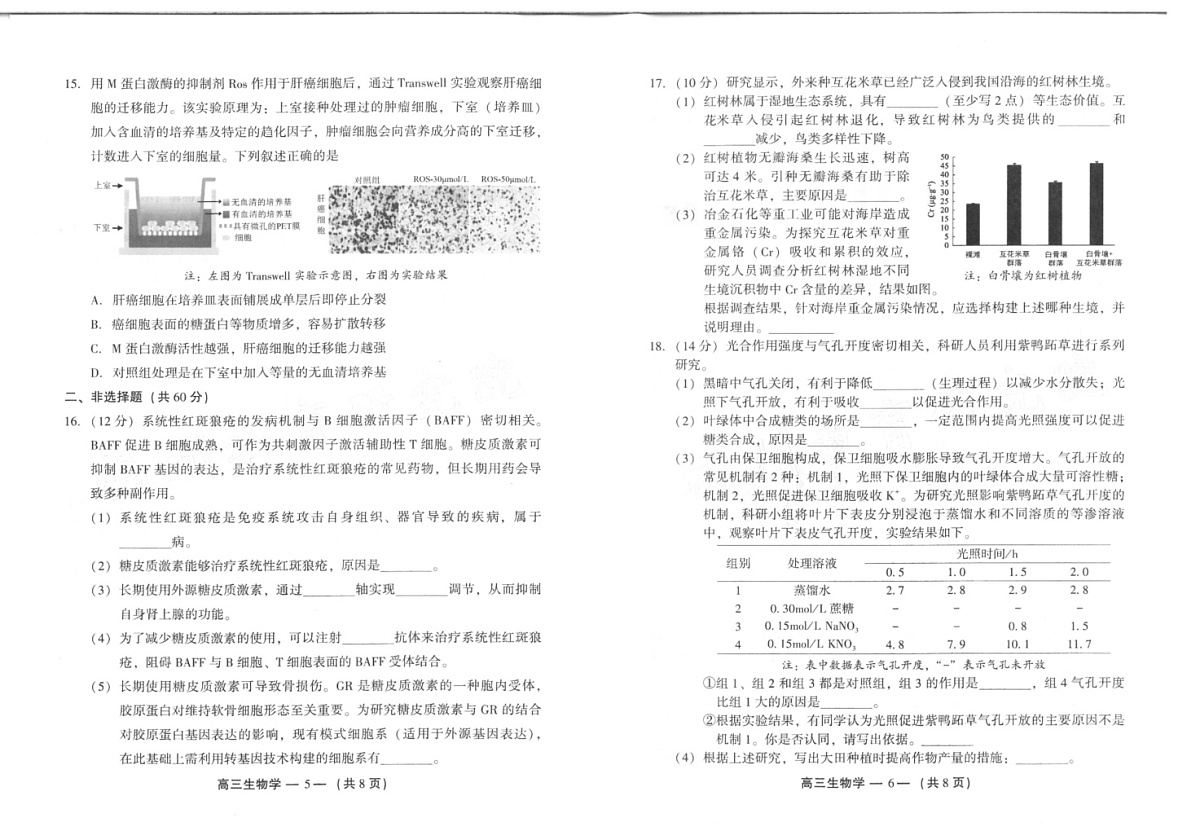 福建省福州市2025届高三第二次质量检测（福州高三二检）-生物试题（含答案）第3页