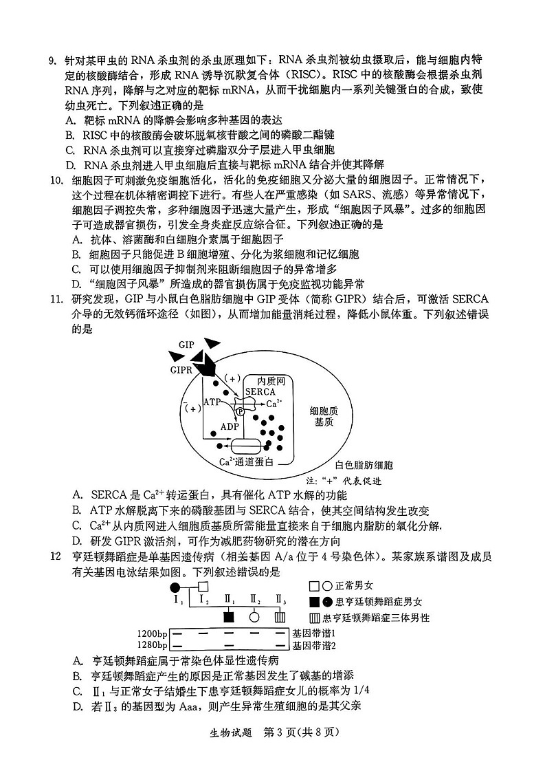福建省全国名校联盟2025届高三2月大联考-生物试卷（含答案）第3页