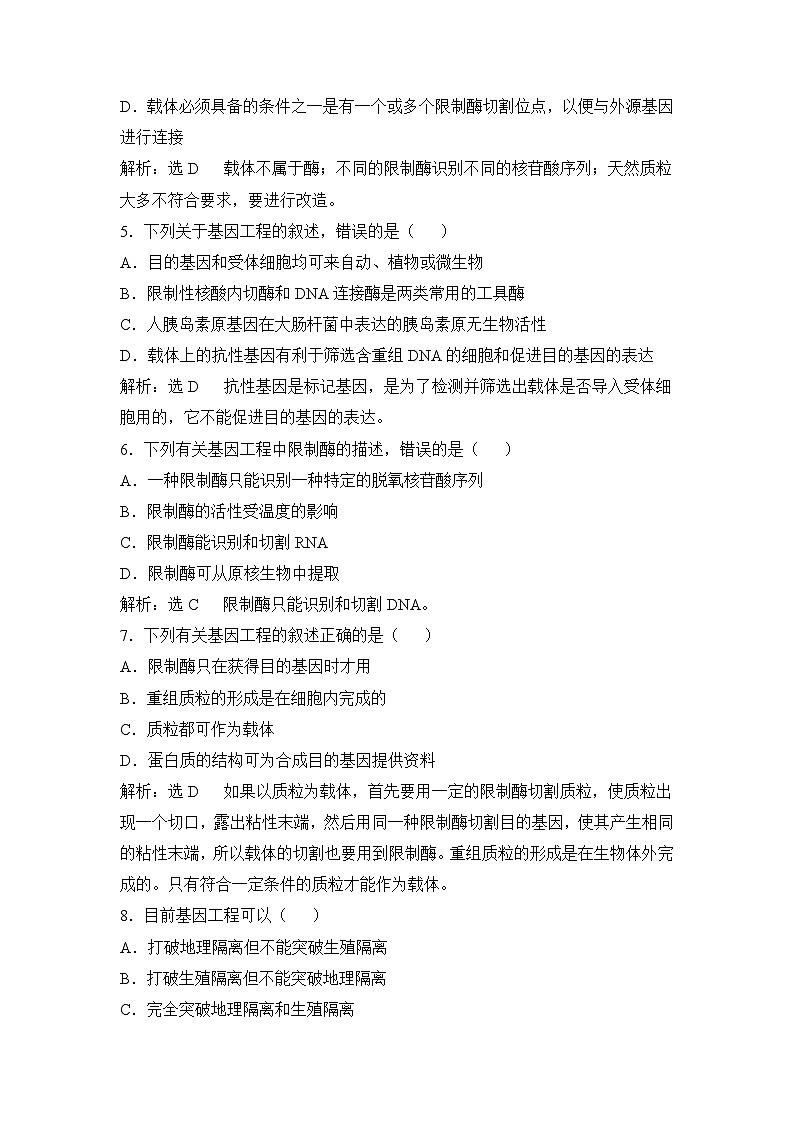 浙科版高中生物选修3《现代生物科技专题》期末综合检测第2页