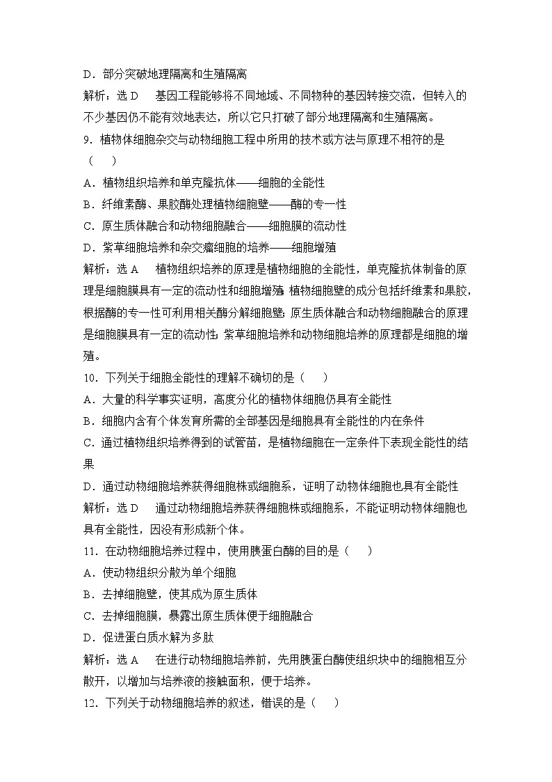浙科版高中生物选修3《现代生物科技专题》期末综合检测第3页