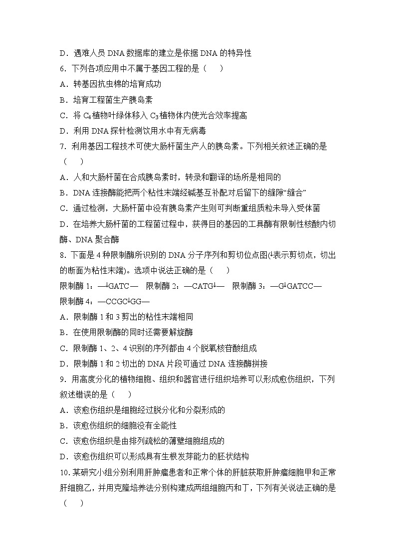 浙科版高中生物选修3《现代生物科技专题》期末综合复习检测题 无答案第2页