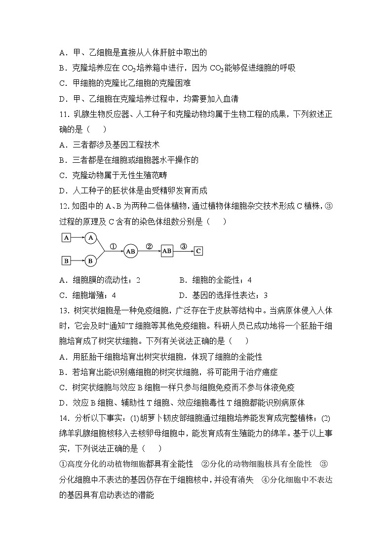 浙科版高中生物选修3《现代生物科技专题》期末综合复习检测题 无答案第3页