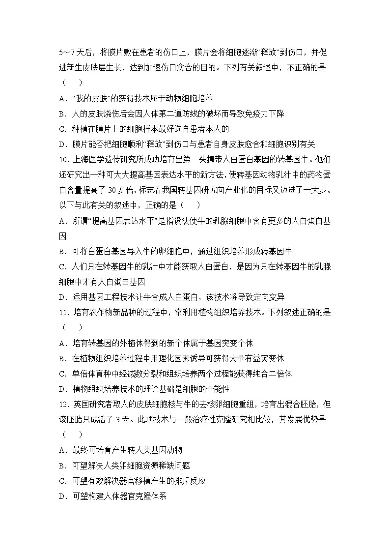 浙科版高中生物选修3《现代生物科技专题》期末综合复习 检测题 无答案第3页