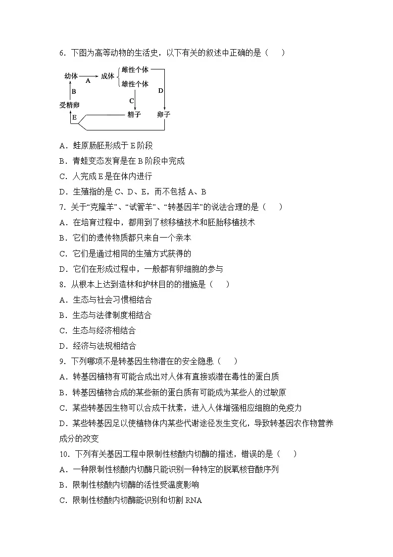 浙科版高中生物选修3《现代生物科技专题》期末综合复习 检测题 无答案第2页